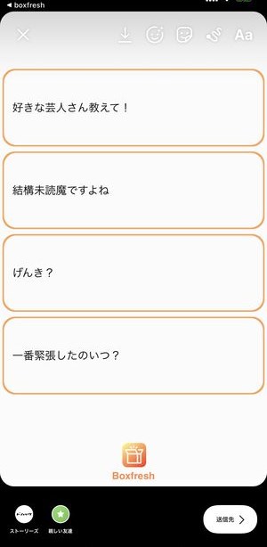質問 bot インスタ 箱 【Peing