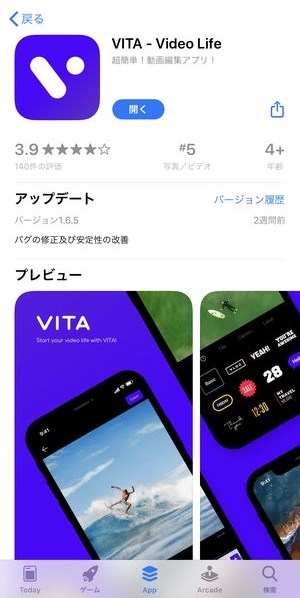 動画編集アプリ Vita Video Life とは 基本的な使い方や音楽 倍速
