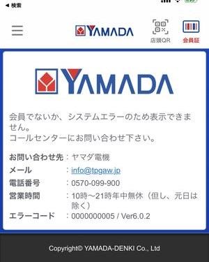 ヤマダ電機アプリ