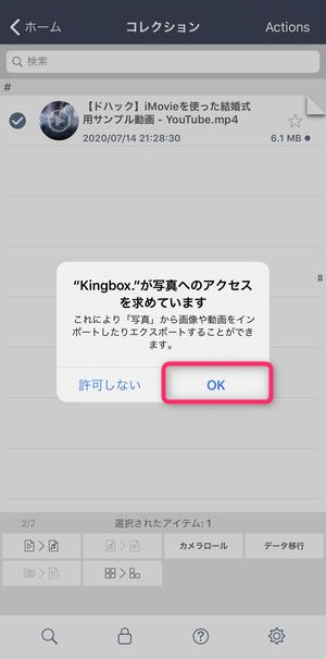 保存アプリ Kingbox とは その使い方や動画保存の方法 音楽への変換 Clipboxからの移行など徹底解説 ドハック