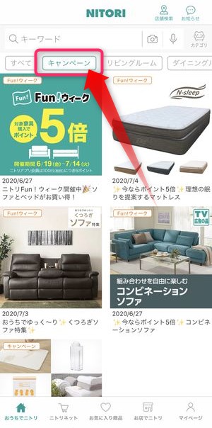 ニトリの ニトリアプリ とは 登録 ポイントの貯め方 ログイン出来ない時の対処法など徹底解説 ドハック