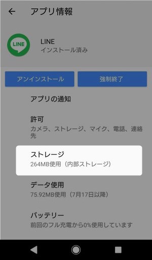 Ios Android Lineの容量を減らし軽快に動くようにする方法 ドハック