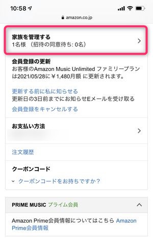 ファミリー 料金 ミュージック amazon Amazon Music