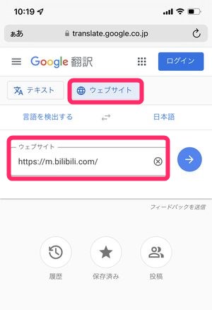 動画サイト Bilibili ビリビリ を日本語化する方法 スマホ Pc アプリでのやり方 ドハック